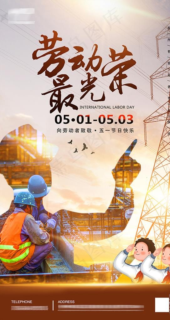 五一劳动节海报设计模板图片(1969X3504(DPI:100))psd模版下载