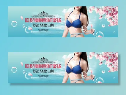 内衣海报图片