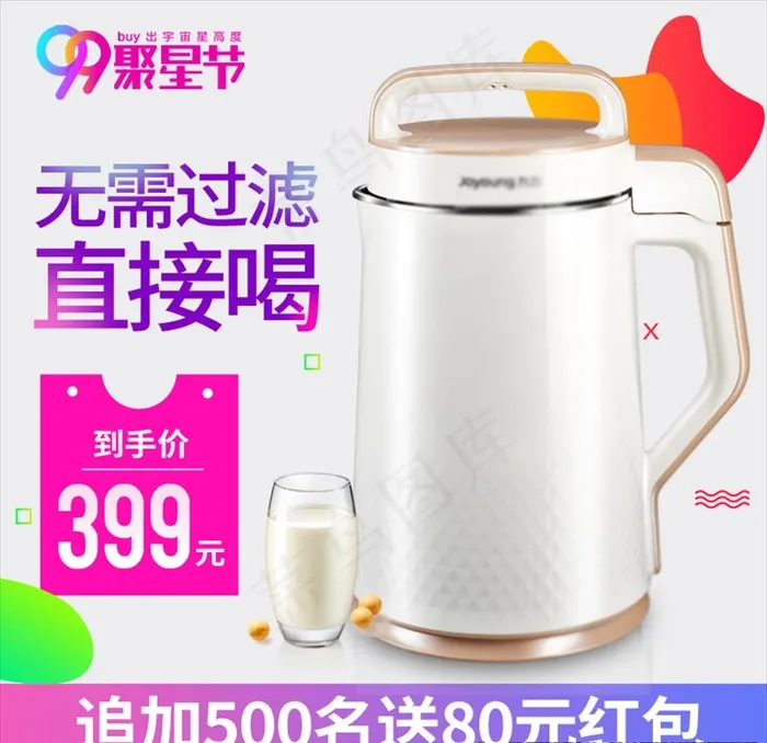 热水壶主图图片(800X800(DPI:72))psd模版下载