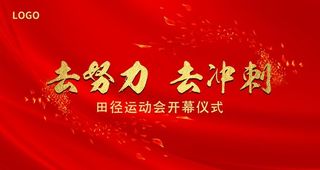 红色论坛背景图片