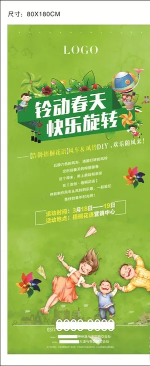 房地产送风车风铃活动 展架图片