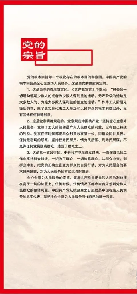 党的宗旨图片psd模版下载