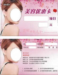 美容优惠卡图片