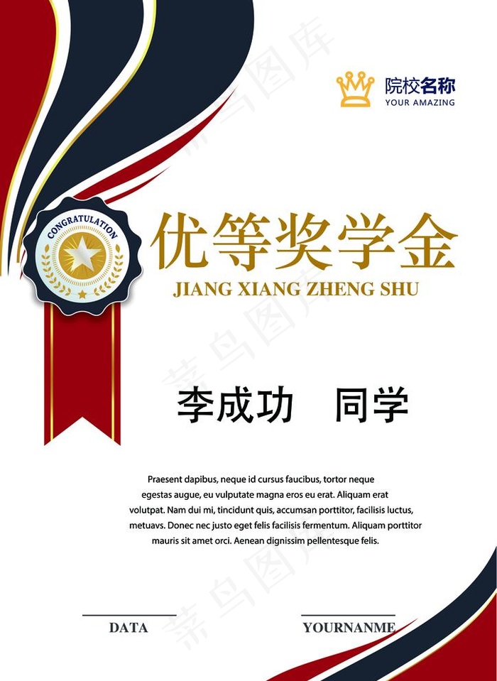 优等奖学金图片psd模版下载