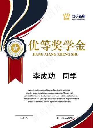 优等奖学金图片