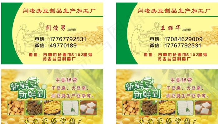 豆制品名片图片cdr矢量模版下载