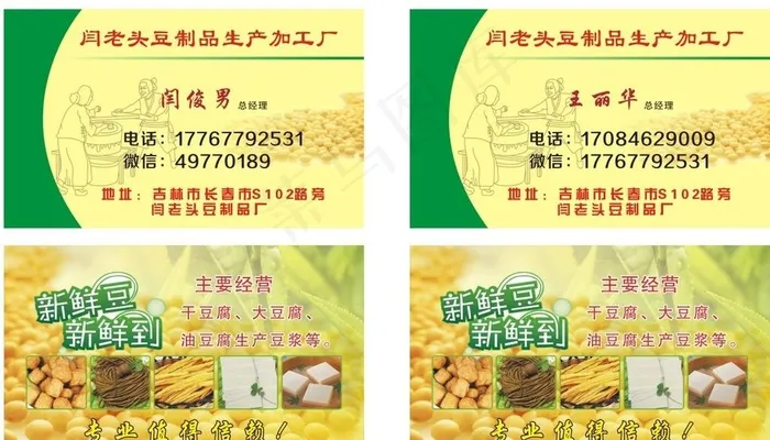 豆制品名片图片cdr矢量模版下载