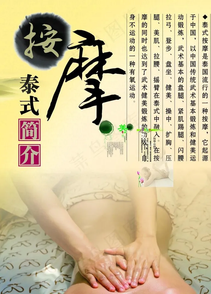 美容养生图片(9449X12598(DPI:400))psd模版下载