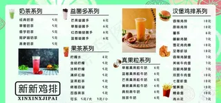 奶茶价目表图片