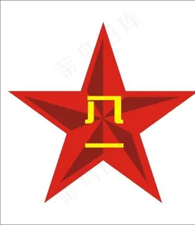 八一图片 八一图片