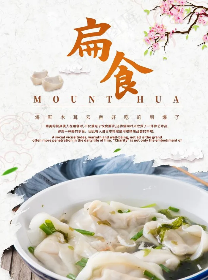 扁食图片(4701X6268(DPI:199))psd模版下载
