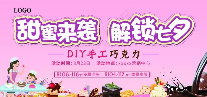 巧克力diy图片(12283X6142(DPI:52))psd模版下载