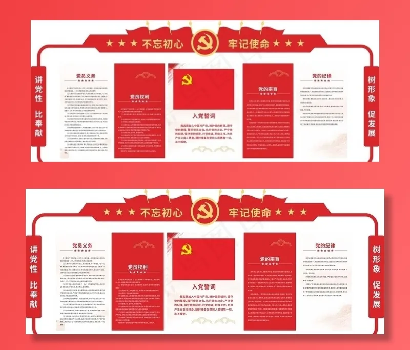 党员权利义务图片cdr矢量模版下载