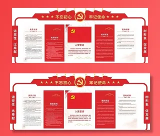 党员权利义务图片