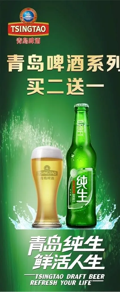 青岛啤酒展架海报图片(800X1800)cdr矢量模版下载