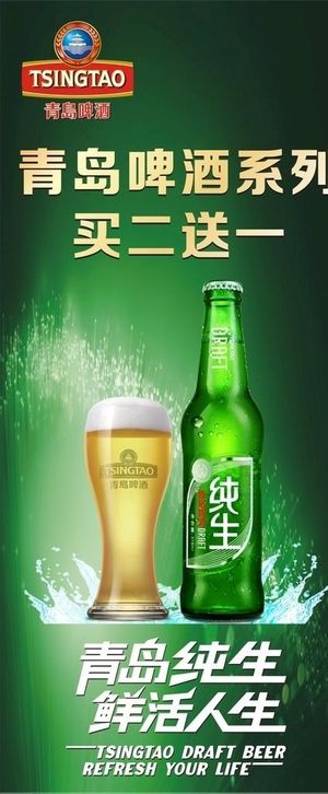 青岛啤酒展架海报图片