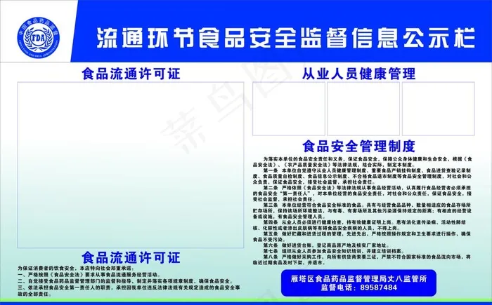 流通环节食品安全监督信息公示栏图片cdr矢量模版下载