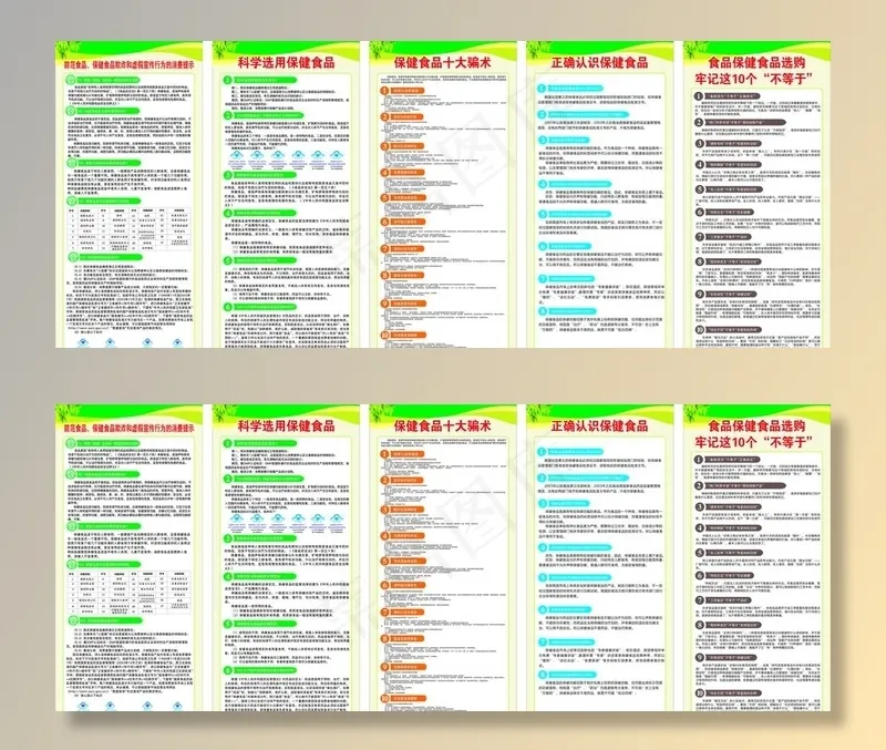 科学选用保健品图片cdr矢量模版下载