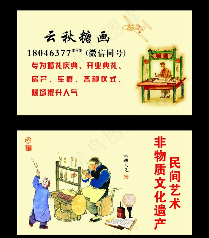 吹糖人图片(210X297)cdr矢量模版下载
