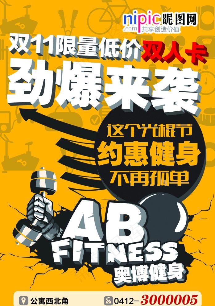 健身会所十一月海报图片(1689X2480(DPI:300))psd模版下载