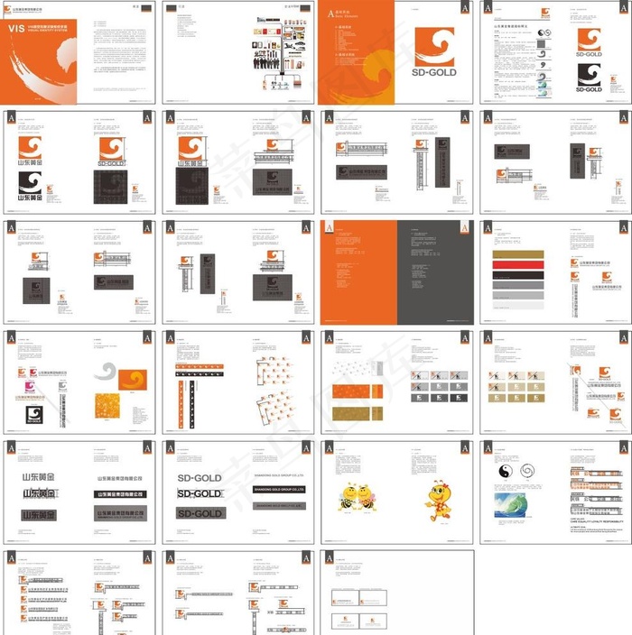 山东黄金集团视觉形象识别手册图片