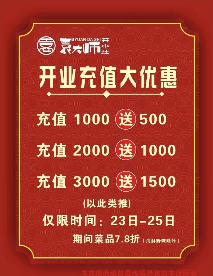 开业充值大优惠海报图片cdr矢量模版下载