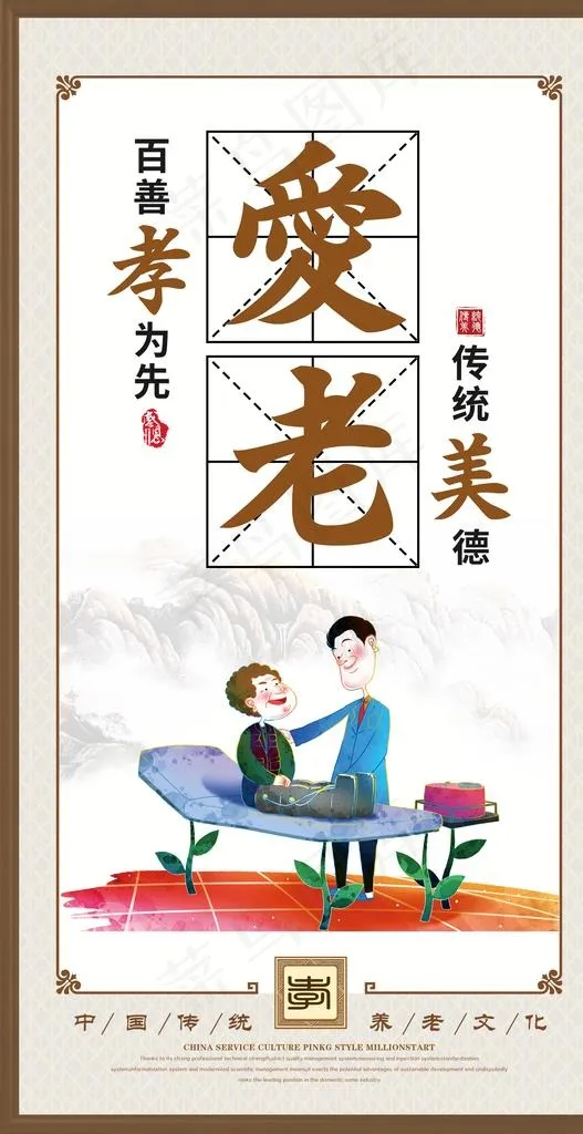 养老文化图片(4134X7579(DPI:350))psd模版下载