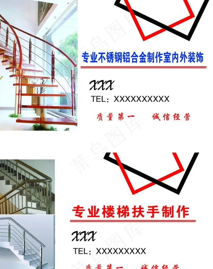 不锈钢楼梯扶手 名片图片psd模版下载