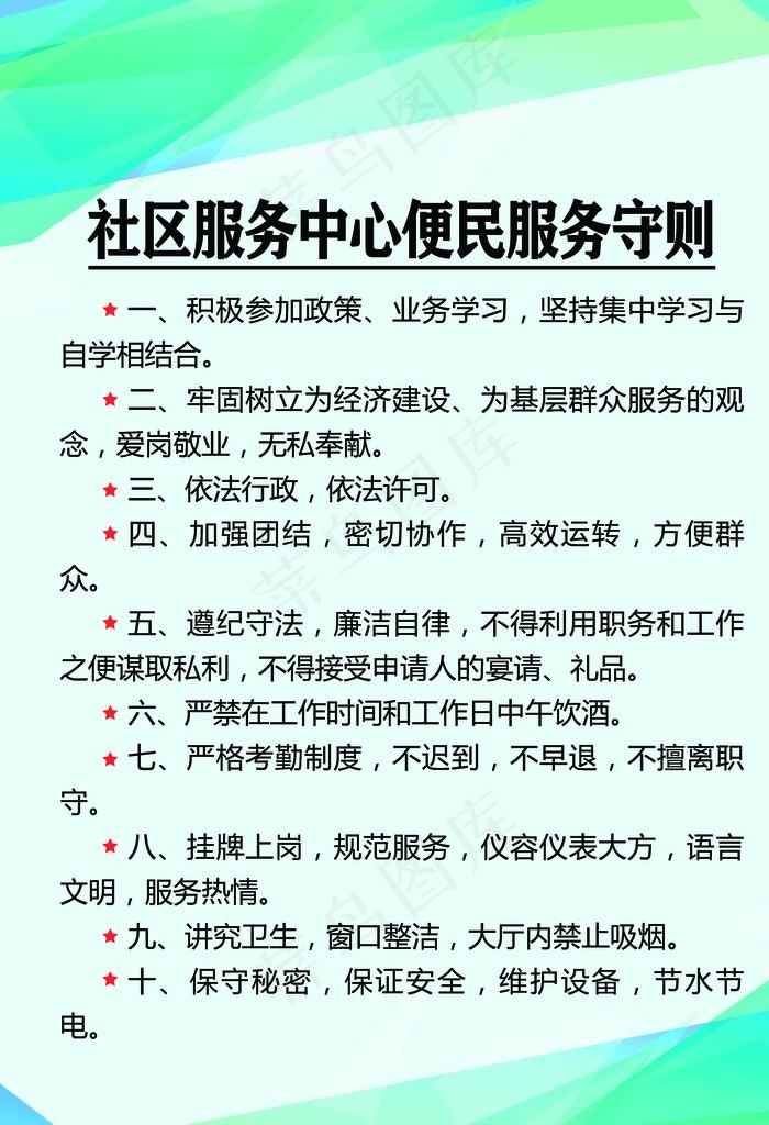 便民服务中心制度图片