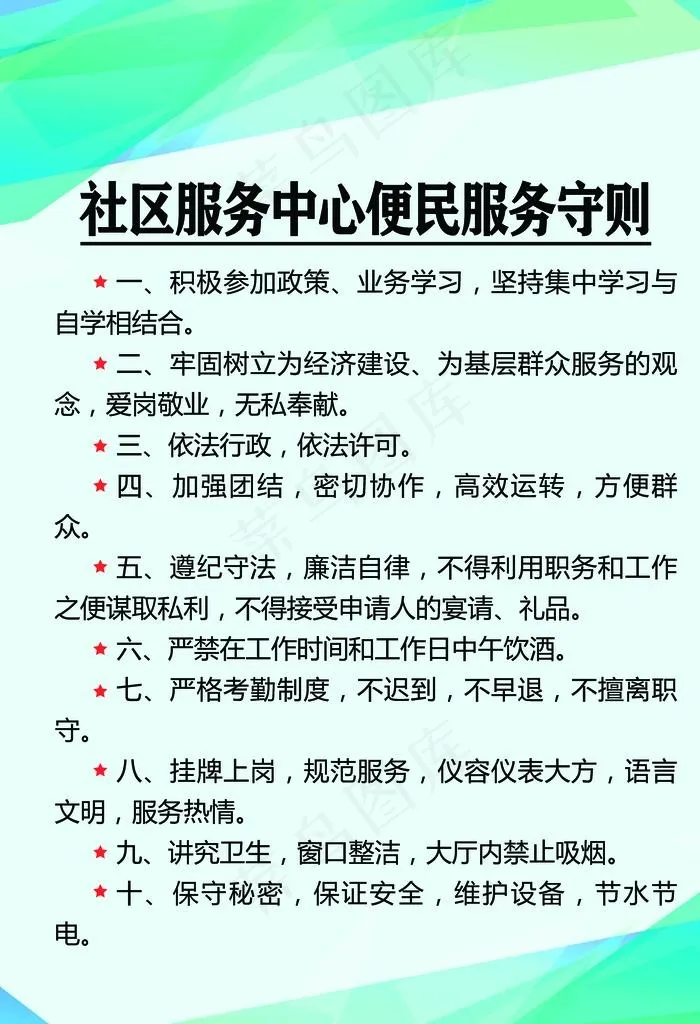 便民服务中心制度图片(3939X5514(DPI:200))psd模版下载