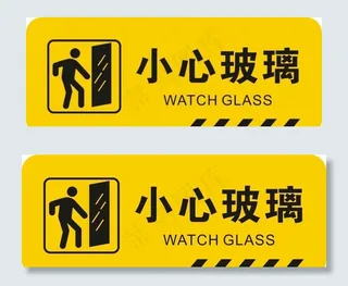 小心玻璃图片