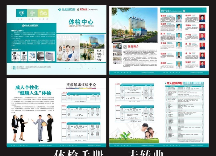 体检手册图片