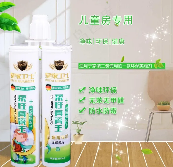 美缝胶淘宝主图图片(800X800(DPI:72))psd模版下载