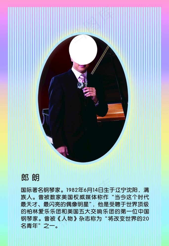 朗朗图片(1701X2551(DPI:72))psd模版下载