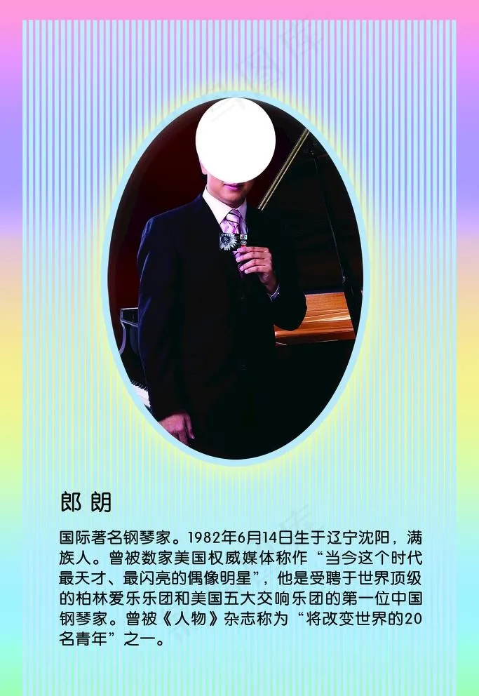 朗朗图片(1701X2551(DPI:72))psd模版下载