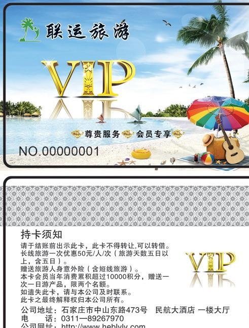 旅游会员卡 名片图片psd模版下载