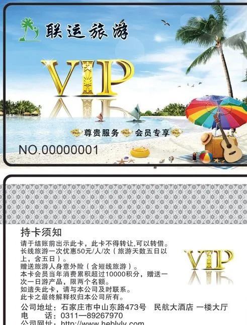 旅游会员卡 名片图片psd模版下载