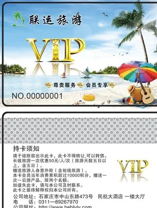 旅游会员卡 名片图片