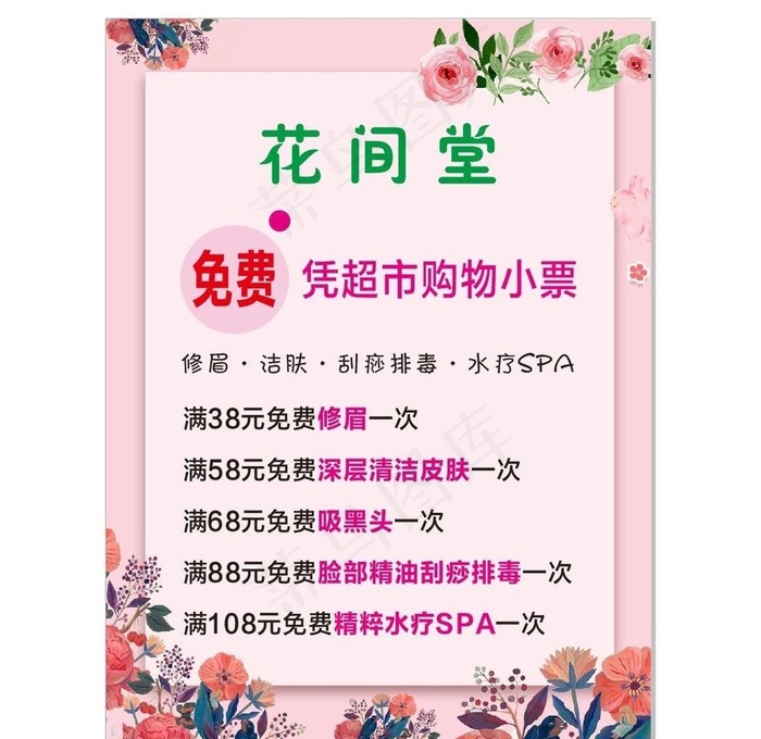 美容店海报图片