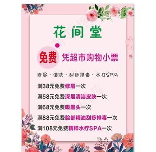 美容店海报图片