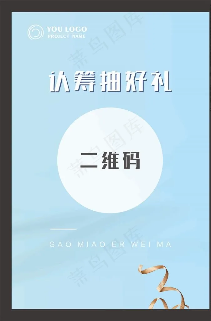 扫码抽好礼图片cdr矢量模版下载