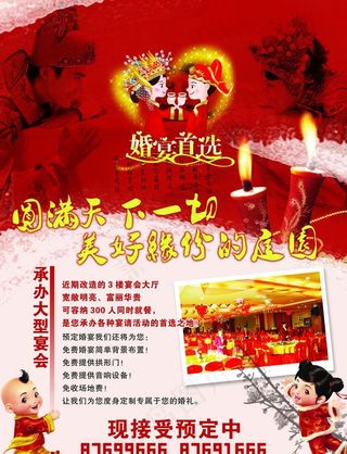 酒店婚宴宣传单设计图片