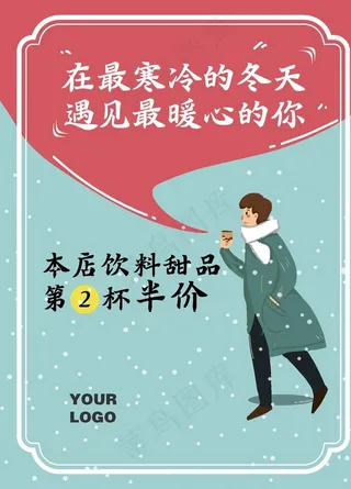 冬季饮品活动海报图片