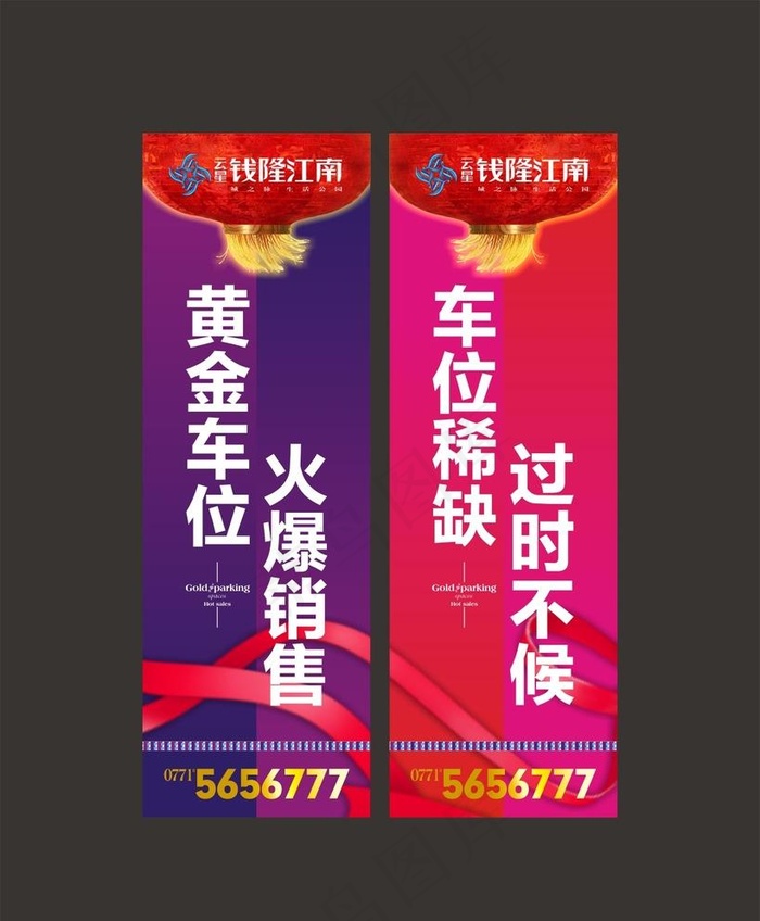 地产道旗路旗吊旗图片cdr矢量模版下载