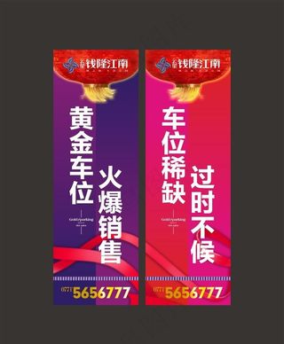 地产道旗路旗吊旗图片