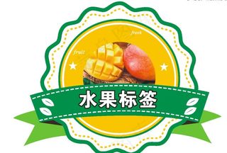 水果标签 蔬菜标签图片