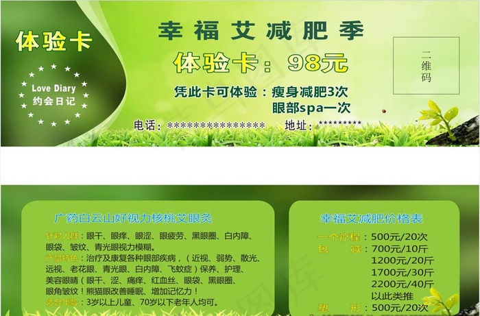 白云山艾眼体验卡图片