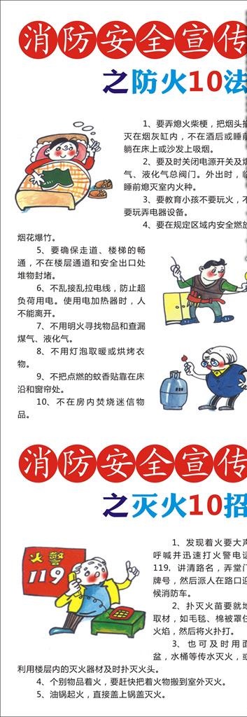 消防知识宣传图片cdr矢量模版下载