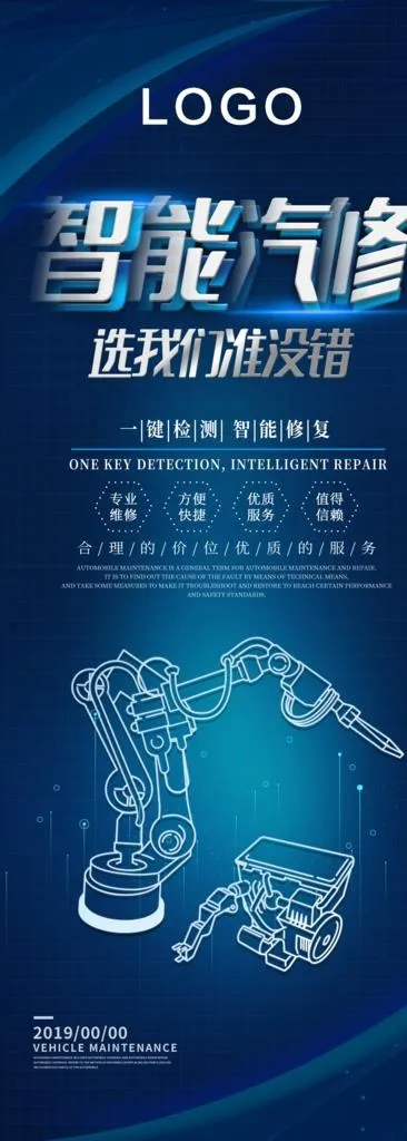 智能汽修展架图片(2756X7087(DPI:100))psd模版下载