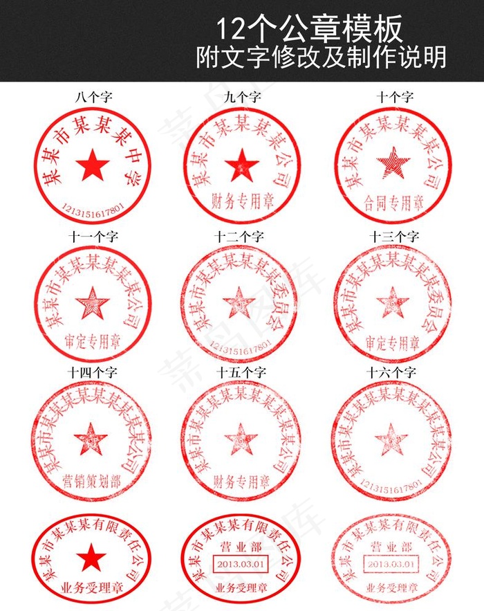 电子章图片psd模版下载